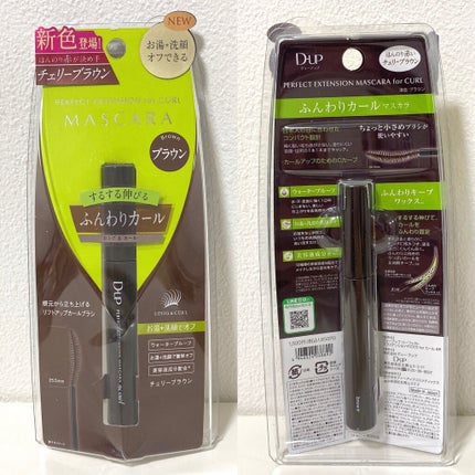 パーフェクトエクステンション マスカラ for カール/D-UP/マスカラを使ったクチコミ(3枚目)