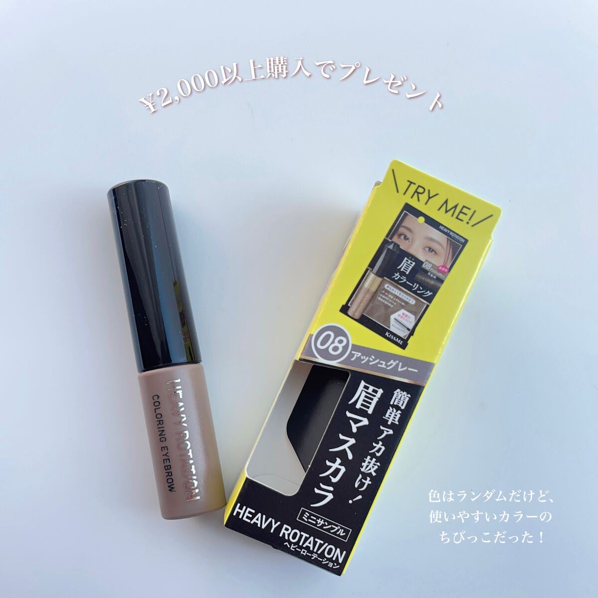 カラーリングアイブロウ/ヘビーローテーション/眉マスカラを使ったクチコミ(3枚目)