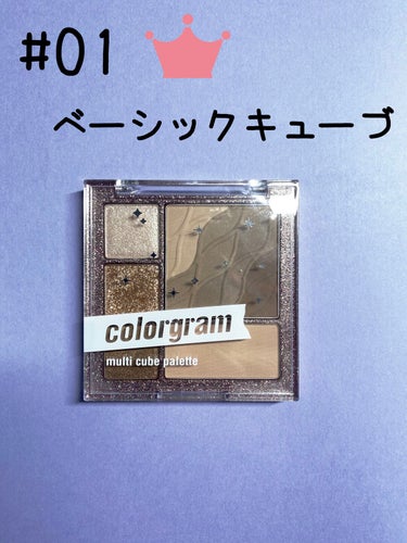 colorgram マルチキューブパレット/Colorgram/パウダーアイシャドウを使ったクチコミ（2枚目）