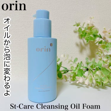 St-Care クレンジングオイルフォーム/orin/洗顔フォームを使ったクチコミ（1枚目）