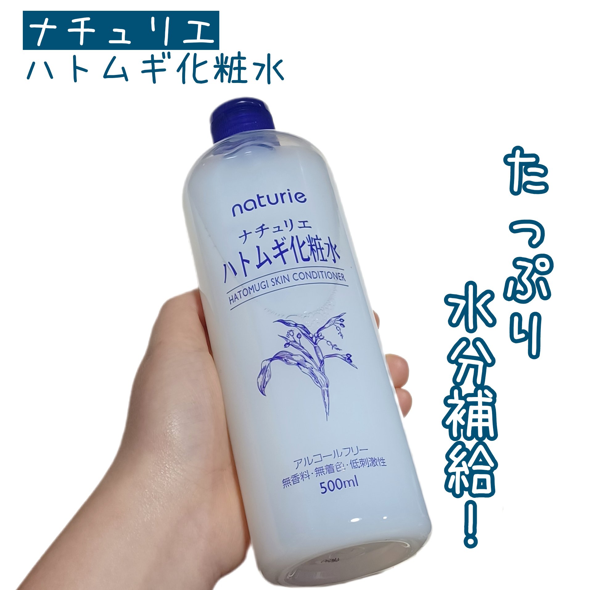 ハトムギ化粧水(ナチュリエ スキンコンディショナー R )/ナチュリエ/化粧水を使ったクチコミ（1枚目）