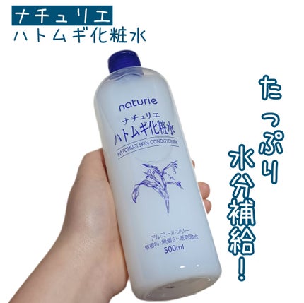 ハトムギ化粧水(ナチュリエ スキンコンディショナー R )/ナチュリエ/化粧水を使ったクチコミ(1枚目)