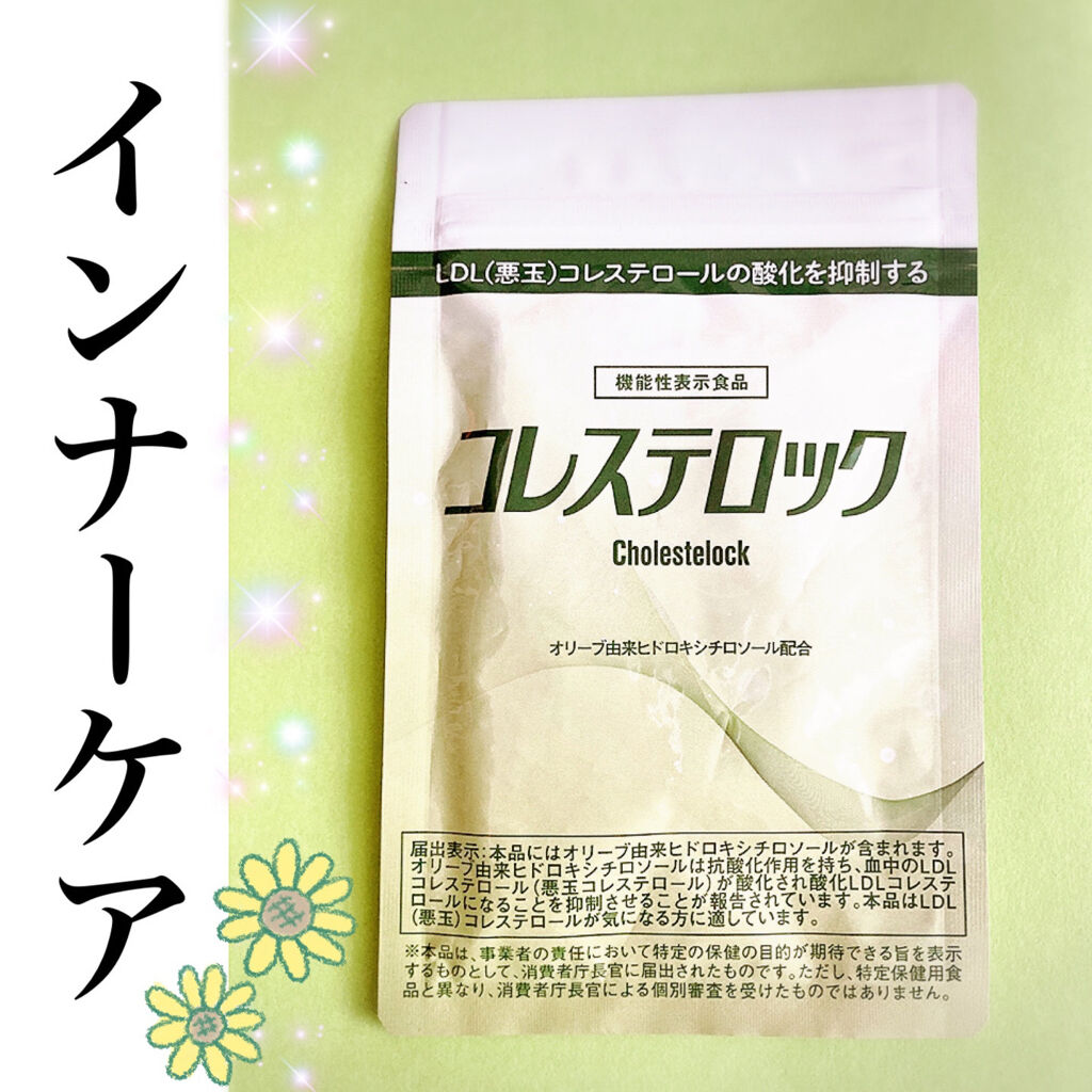 コレステロック/ヴィジョンステイト/健康サプリメントを使ったクチコミ（1枚目）