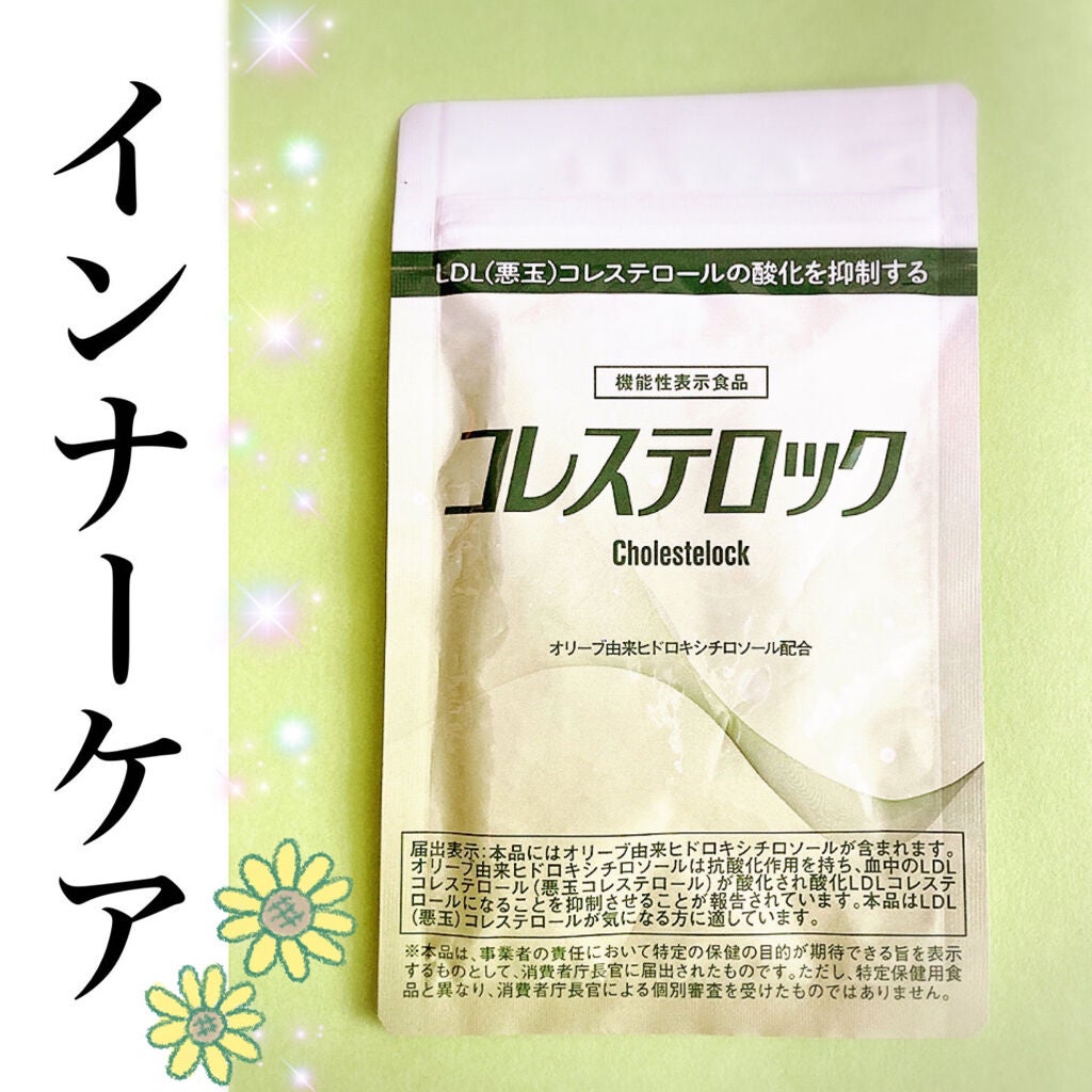 コレステロック/ヴィジョンステイト/健康サプリメントを使ったクチコミ(1枚目)