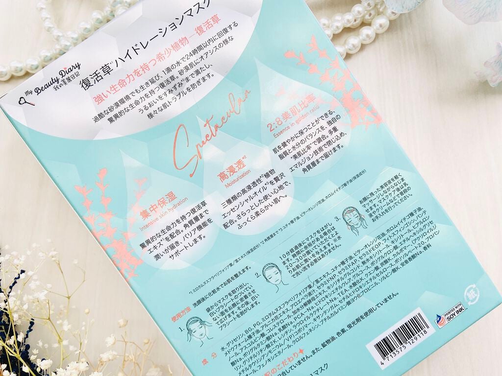 復活草ハイドレーションマスク/我的美麗日記/シートマスク・パックを使ったクチコミ(4枚目)