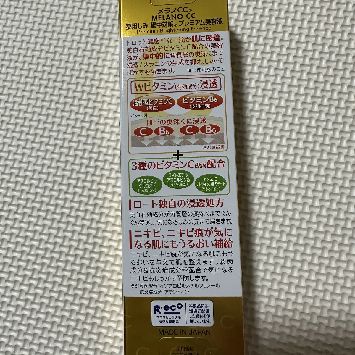 薬用しみ集中対策 プレミアム美容液/メラノCC/美容液を使ったクチコミ（3枚目）