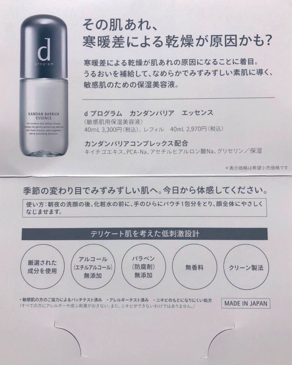 カンダンバリア エッセンス/d プログラム/美容液を使ったクチコミ(2枚目)