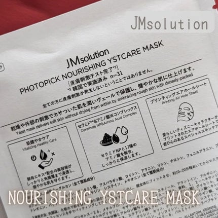 フォトピックハリシングYSTケアマスク/JMsolution-japan edition-/シートマスク・パックを使ったクチコミ(3枚目)