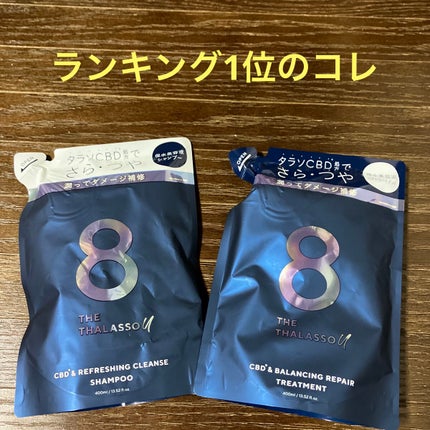 エイトザタラソ ユー CBD&リフレッシング クレンズ 美容液シャンプー/CBD&バランシング ダメージリペア 美容液ヘアトリートメント/エイトザタラソ/市販シャンプーを使ったクチコミ(1枚目)