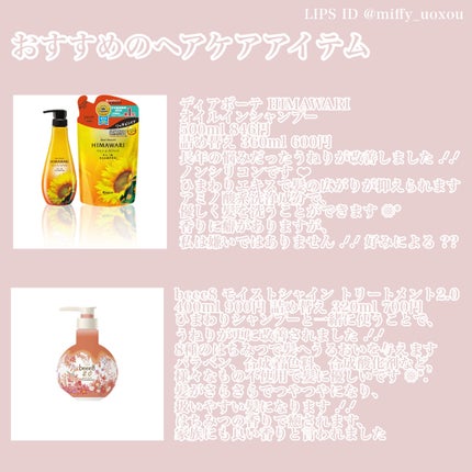 パーフェクトシャワー(しっとり) EX/MACHERIE/プレスタイリング・寝ぐせ直しを使ったクチコミ(2枚目)