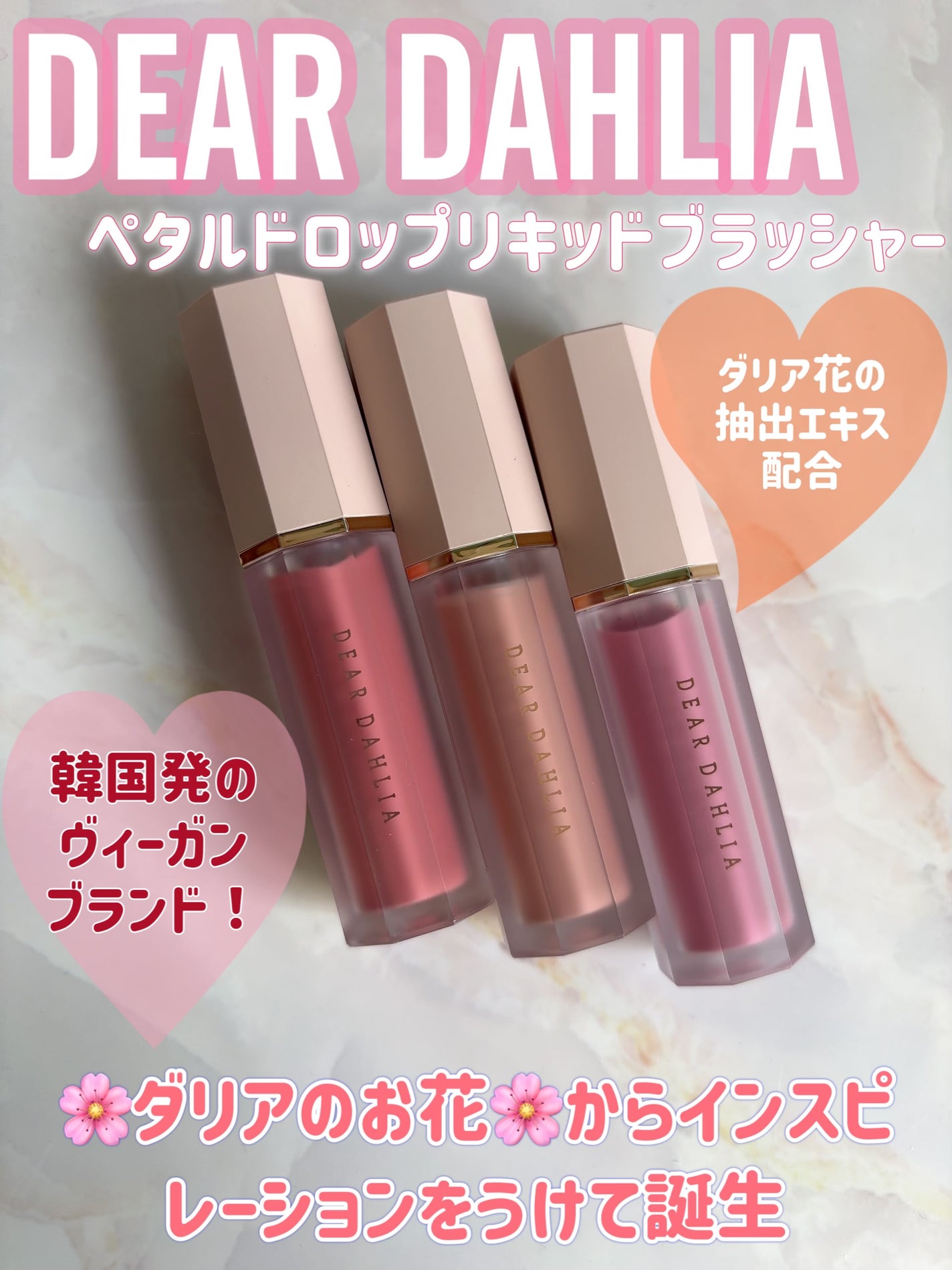 ペタルドロップリキッドブラッシャー/DEAR DAHLIA/リキッドチークを使ったクチコミ(1枚目)