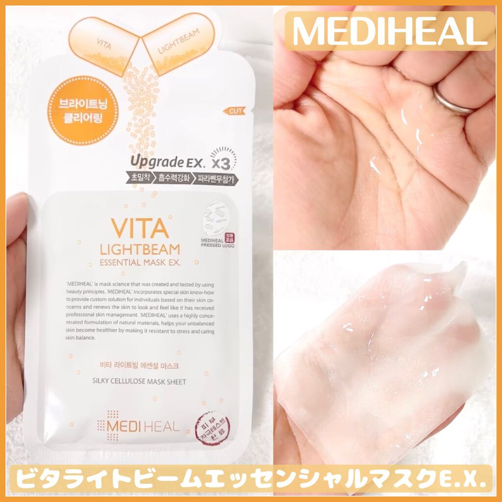 ビタライトビームエッセンシャルマスクEX/MEDIHEAL/シートマスク・パックを使ったクチコミ（1枚目）