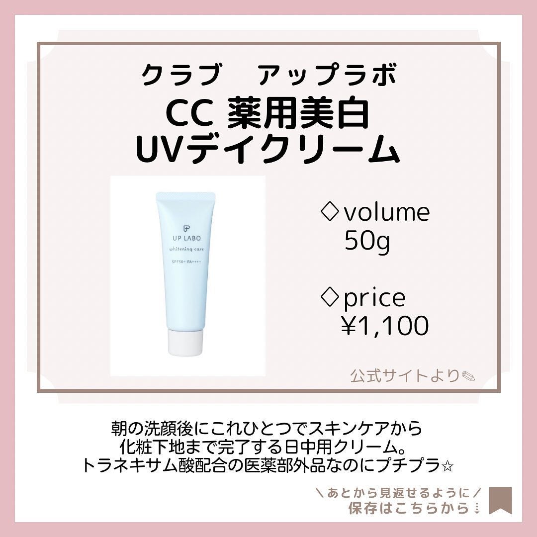 アップラボ 薬用美白 UVデイクリーム/クラブ/日焼け止めクリームを使ったクチコミ(4枚目)
