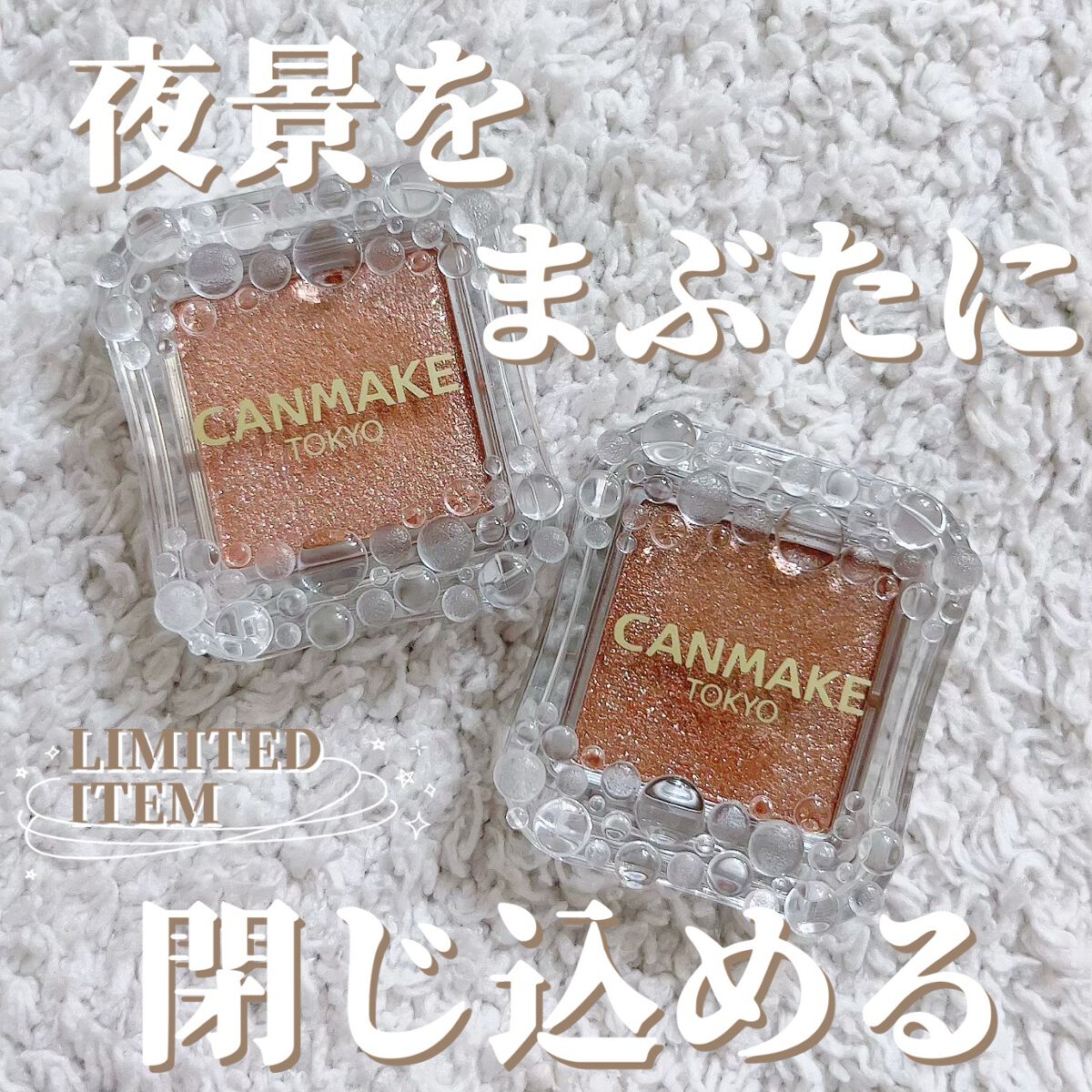 シティライトアイズ/キャンメイク/アイシャドウを使ったクチコミ（1枚目）