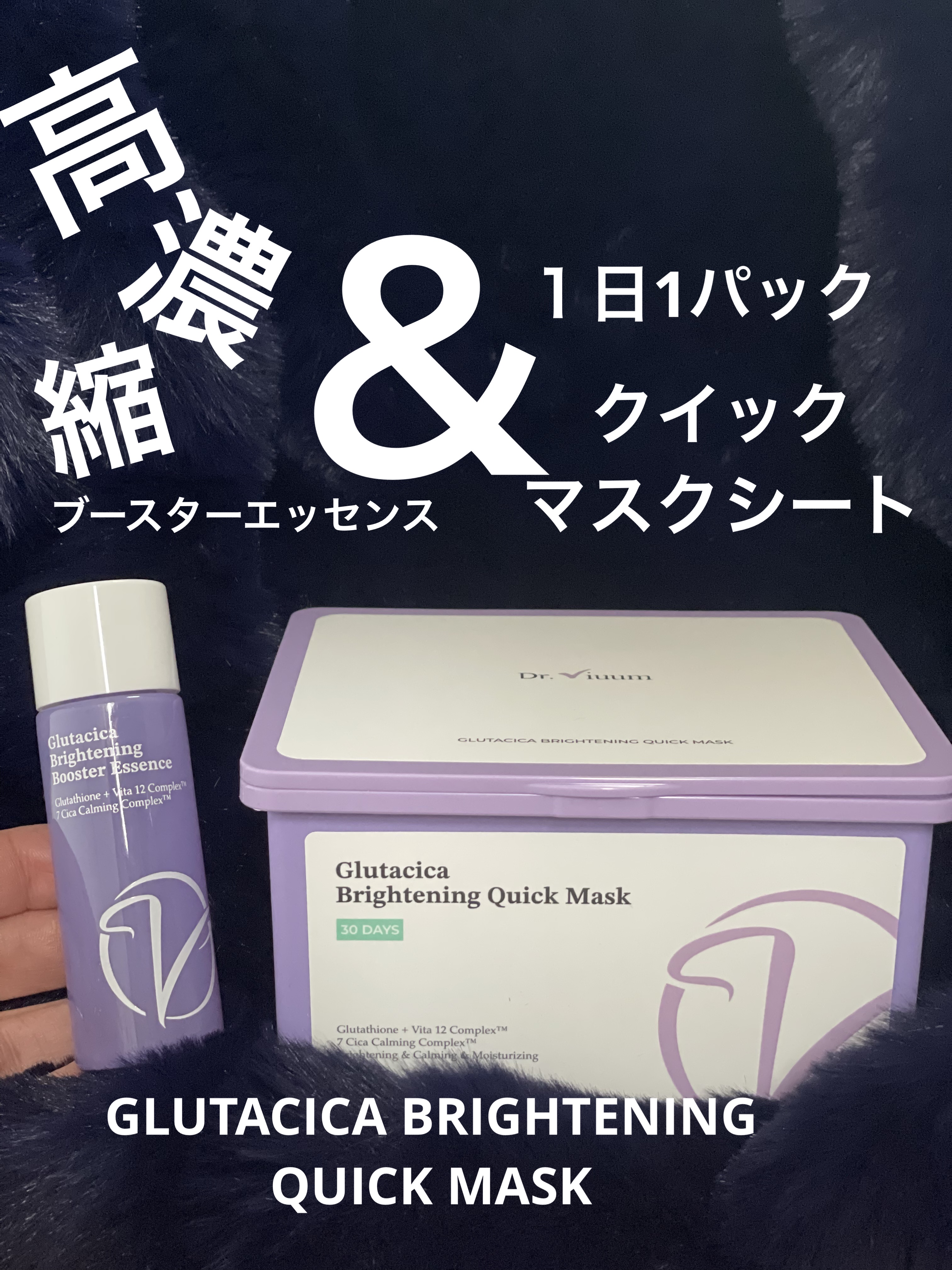 グルタシカ ブライトニングクイックマスク/Dr.Viuum/シートマスク・パックを使ったクチコミ（1枚目）