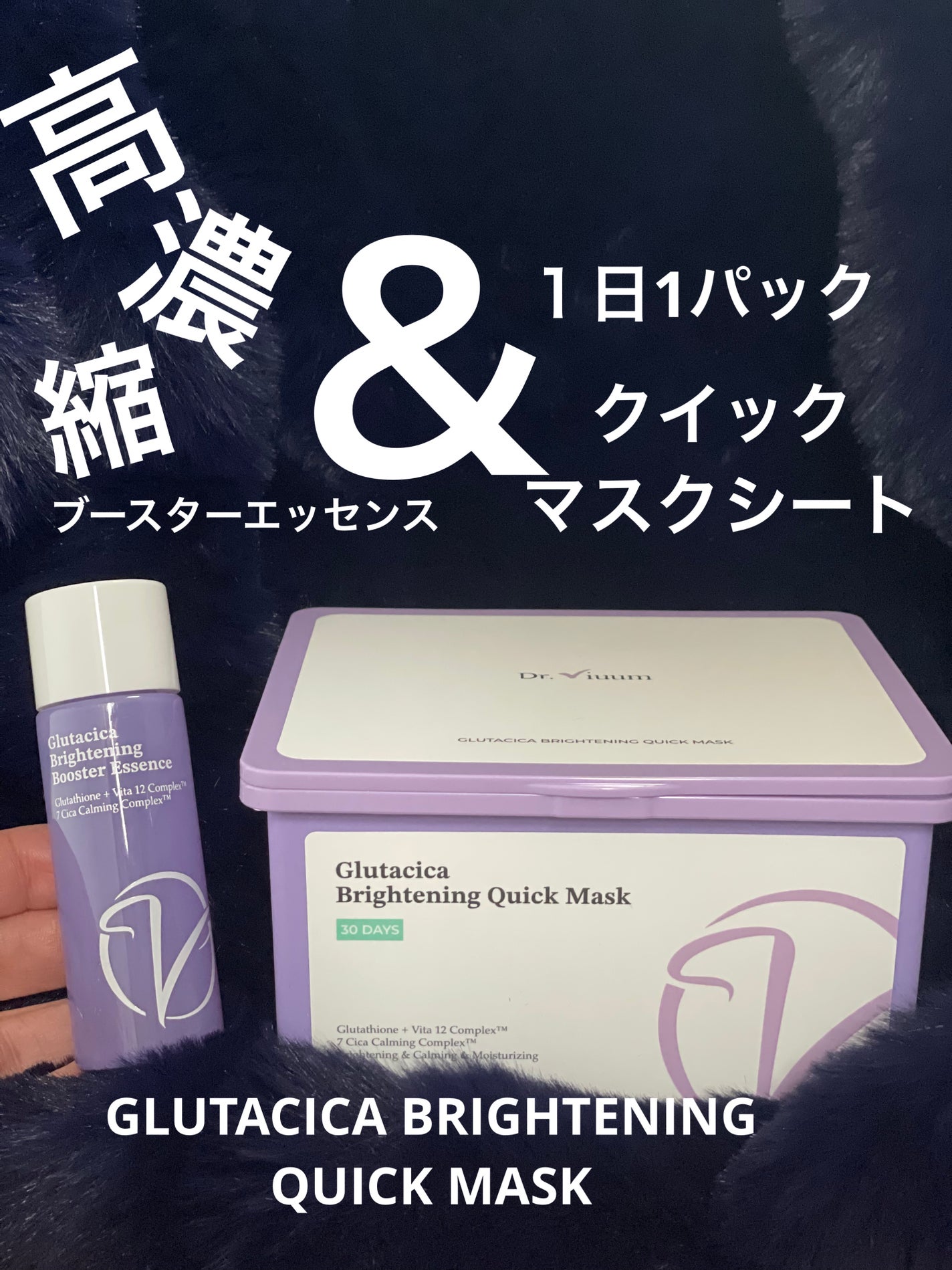 グルタシカ ブライトニングクイックマスク/Dr.Viuum/シートマスク・パックを使ったクチコミ(1枚目)