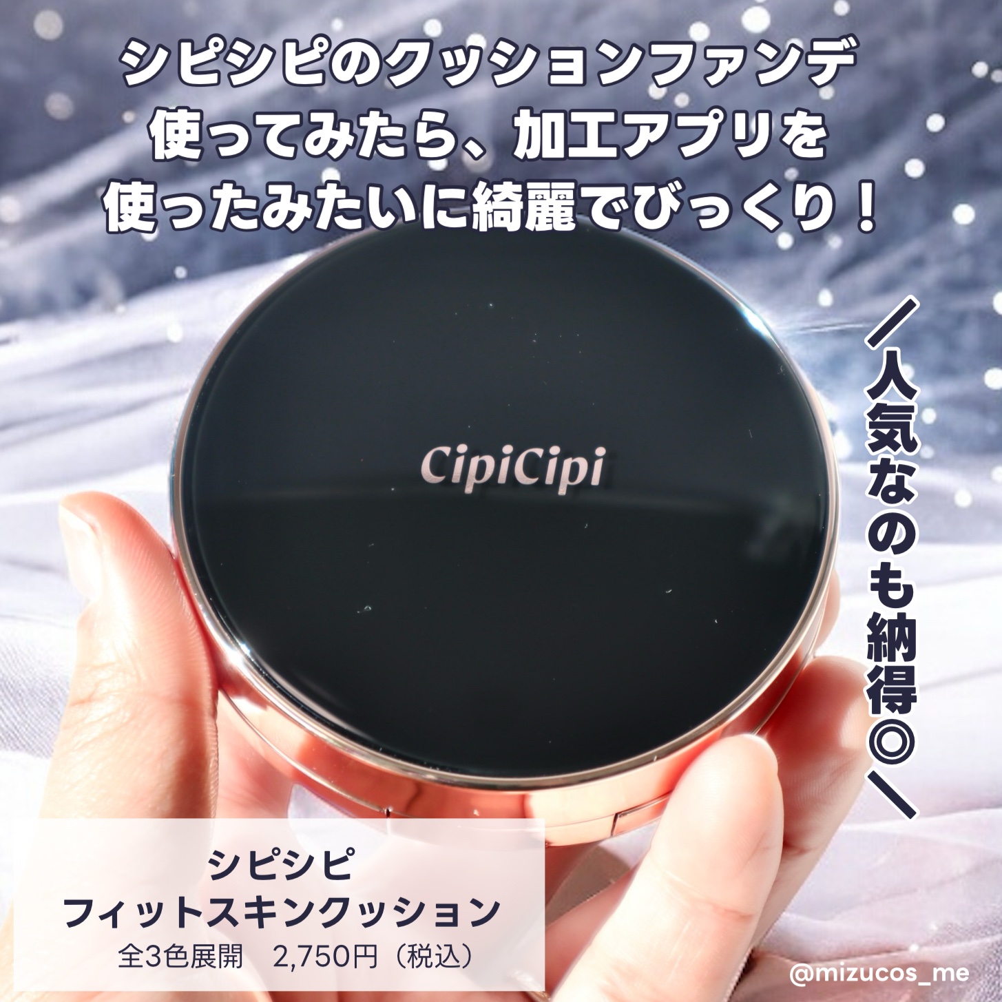 シピシピ フィットスキンクッション/CipiCipi/クッションファンデーションを使ったクチコミ（2枚目）