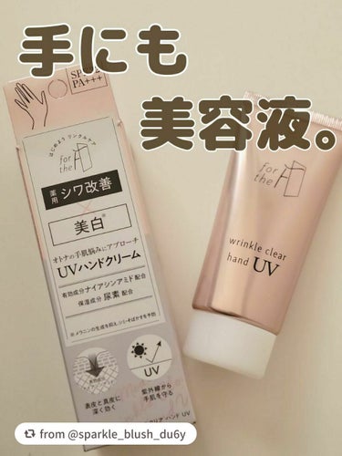 フォーザエフ 薬用 リンクルクリア ハンド UV /ナリスアップ/ハンドクリームを使ったクチコミ（1枚目）