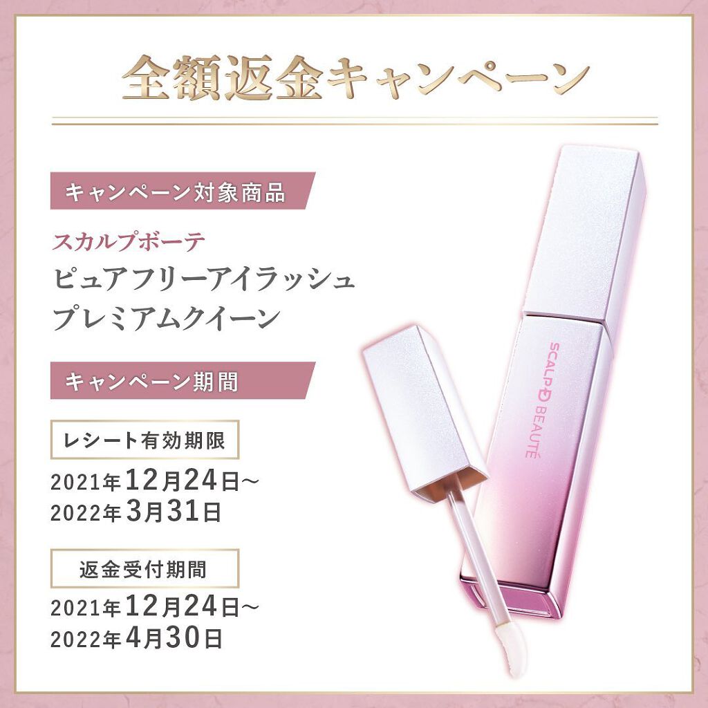 スカルプDボーテ ピュアフリーアイラッシュセラム プレミアムクイーン/アンファー(スカルプD)/まつげ美容液を使ったクチコミ(2枚目)