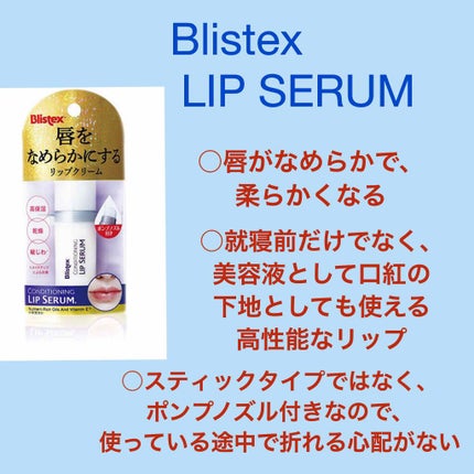 コンディショニングリップセラム/Blistex/リップクリームを使ったクチコミ(3枚目)