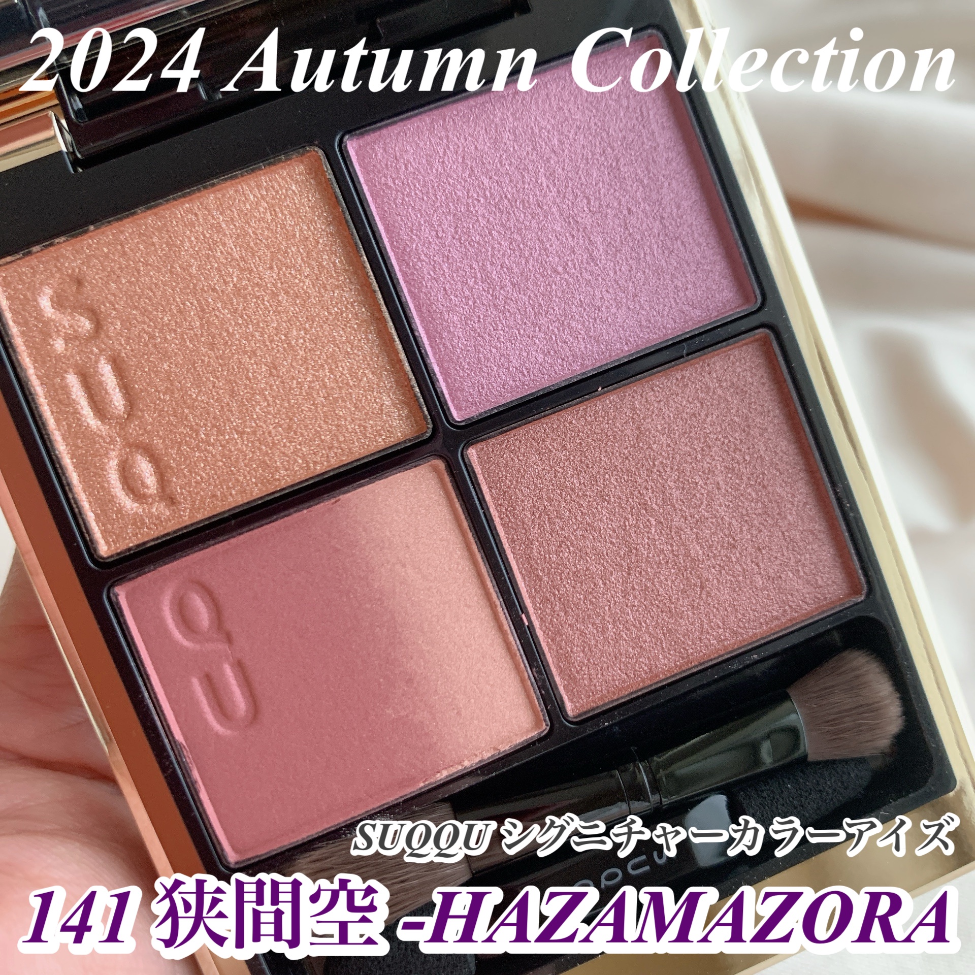 シグニチャー カラー アイズ/SUQQU/アイシャドウパレットを使ったクチコミ（1枚目）