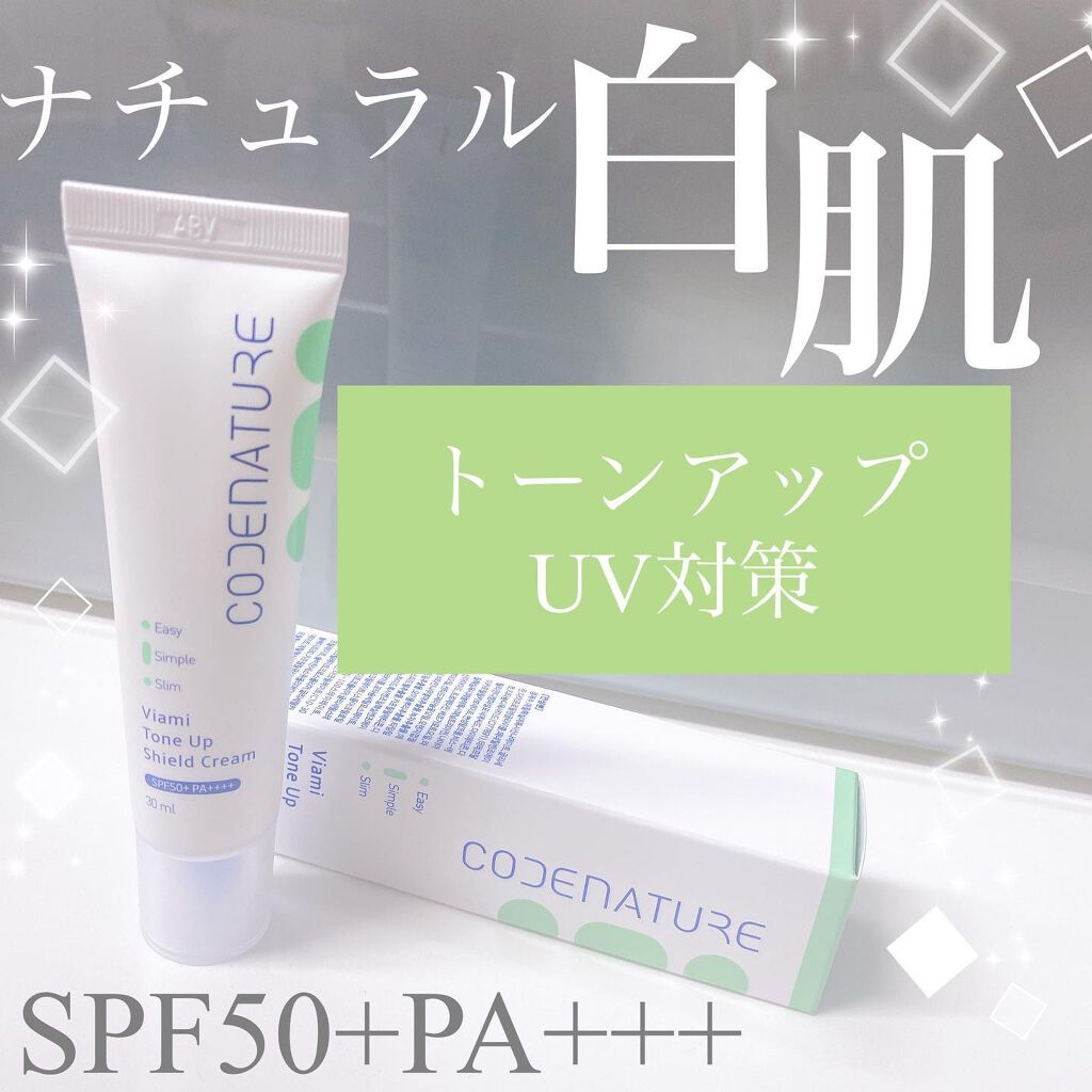 CODENATURE ビアミトーンアップシールドクリームのクチコミ「
\トーンアップしながら紫外線対策☀️❌/﻿
﻿
化粧下地にも使えるし、﻿
さっと出かけたい時.....」（1枚目）