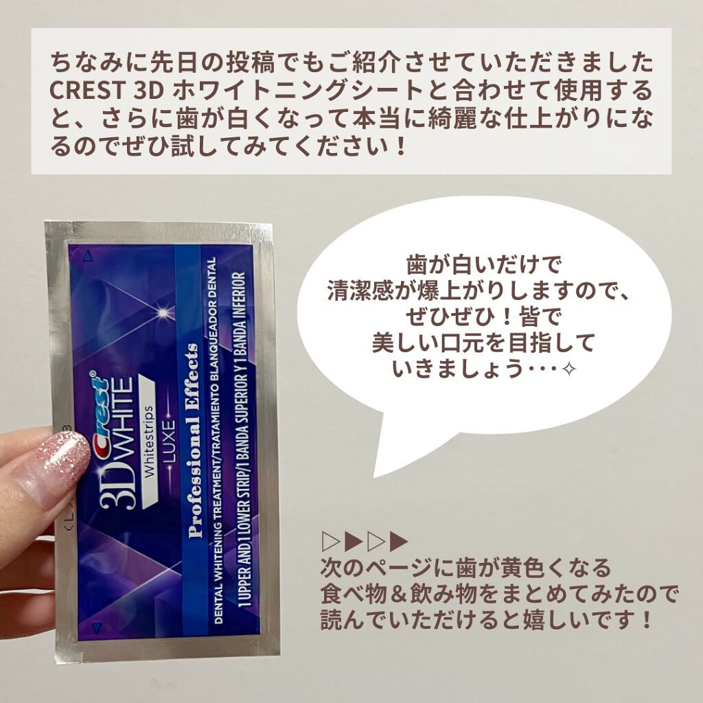 Crest 3D ホワイト/クレスト/歯磨き粉を使ったクチコミ(5枚目)