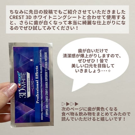 Crest 3D ホワイト/クレスト/歯磨き粉を使ったクチコミ(5枚目)