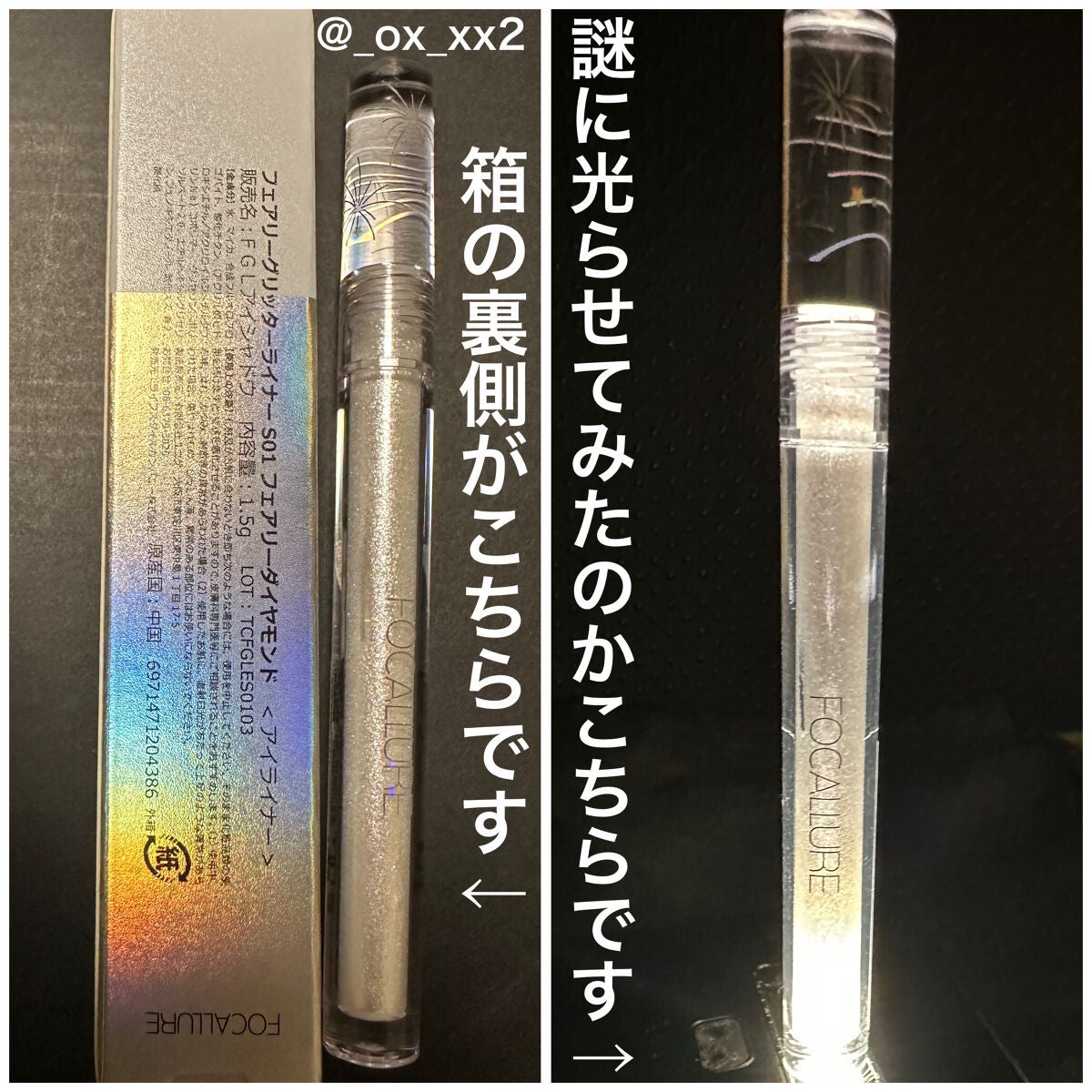 フェアリーグリッターライナー/FOCALLURE/グリッターを使ったクチコミ(4枚目)