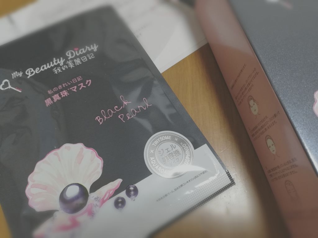黒真珠マスク/我的美麗日記/シートマスク・パックを使ったクチコミ（2枚目）