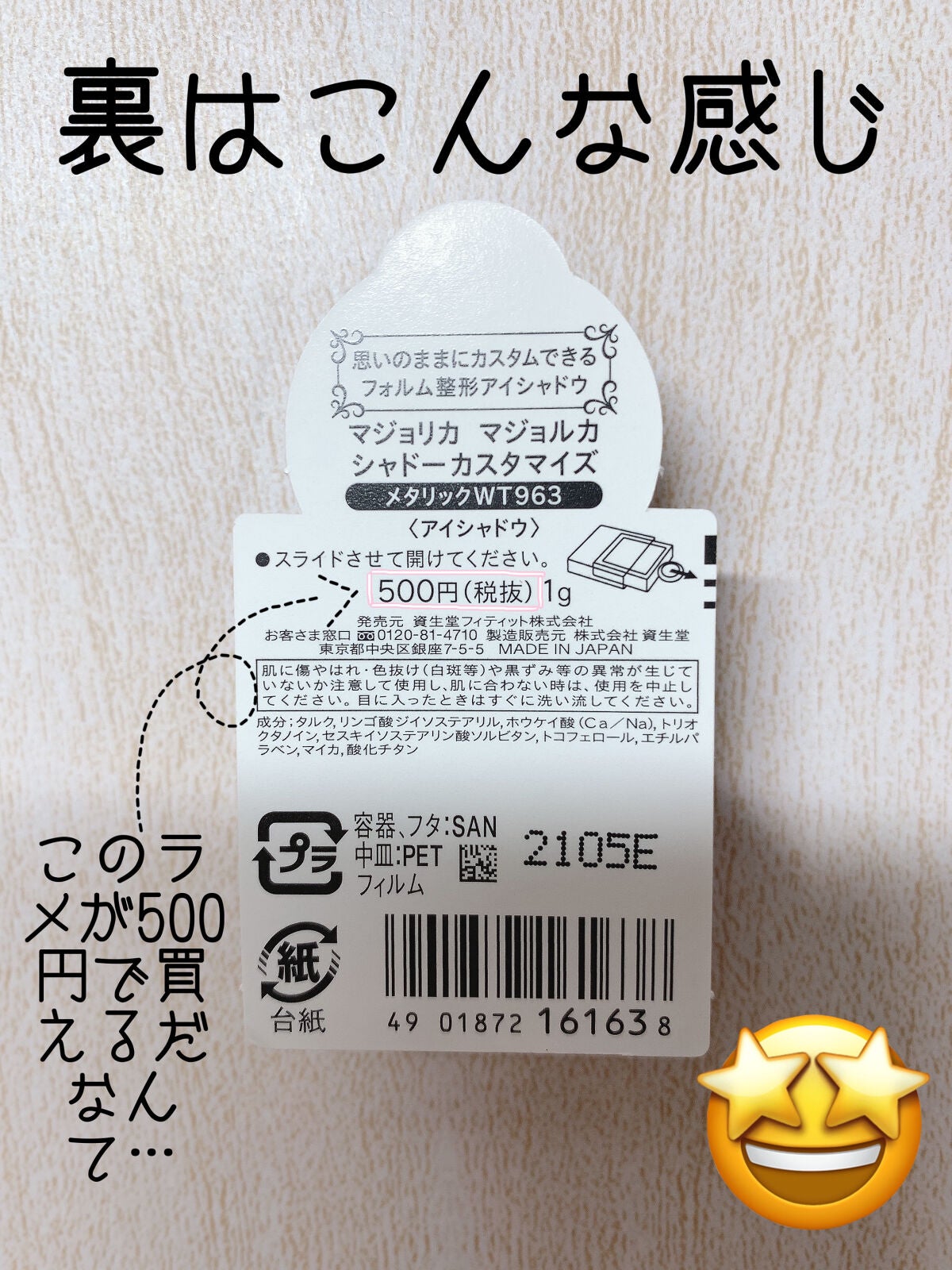 シャドーカスタマイズ/MAJOLICA MAJORCA/単色アイシャドウを使ったクチコミ(2枚目)