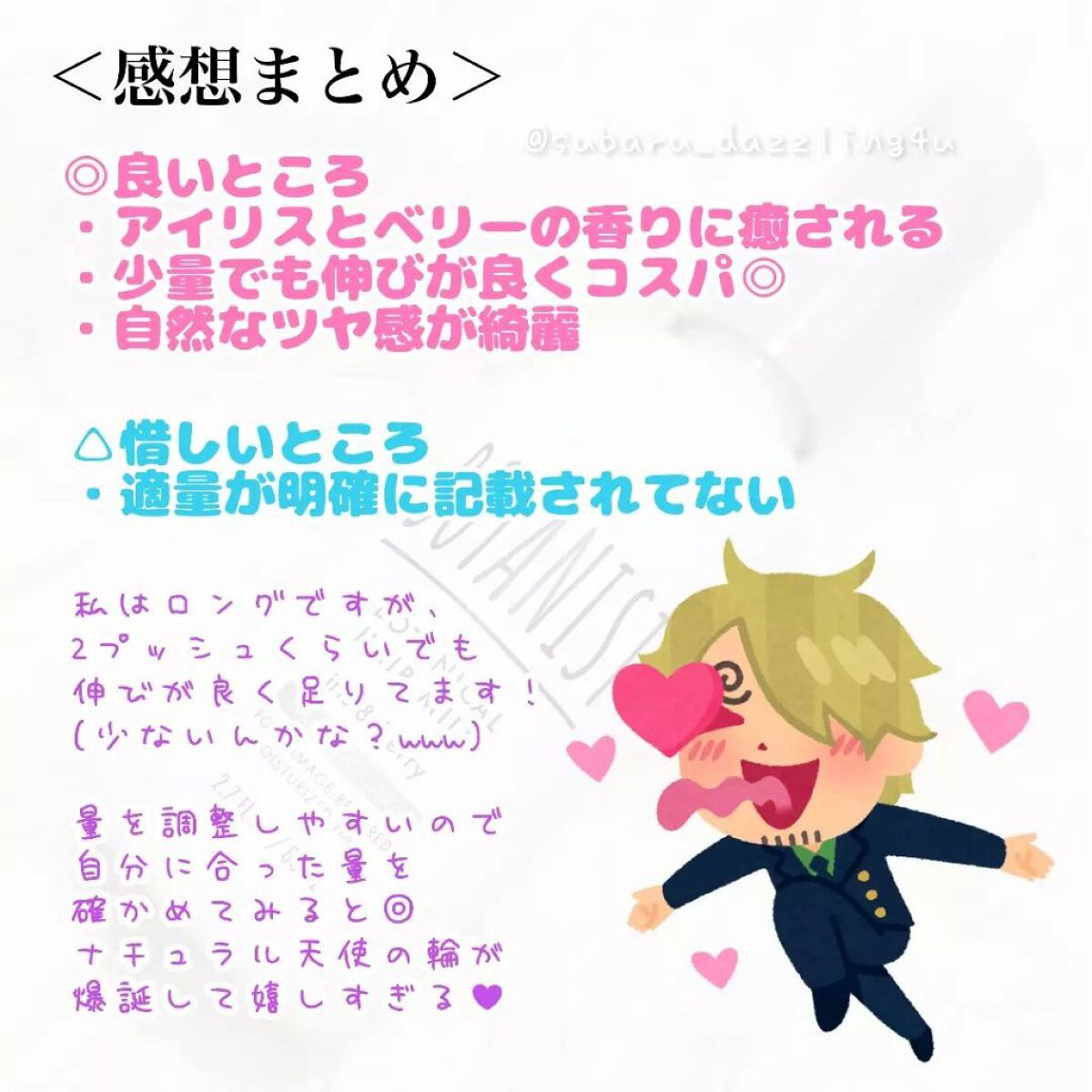 ボタニカルヘアミルク(ダメージケア)/BOTANIST/ヘアミルクを使ったクチコミ(5枚目)