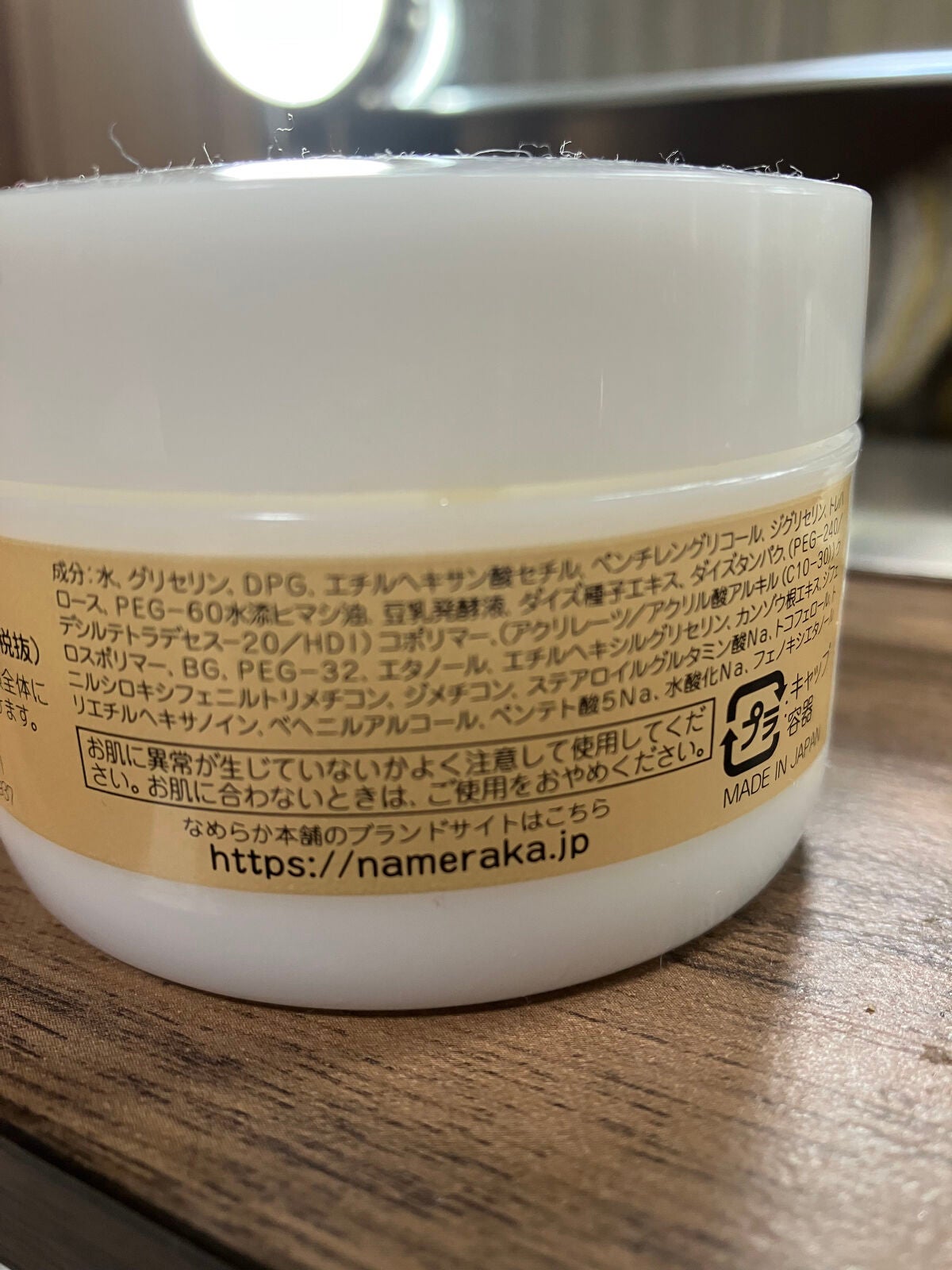 とろんと濃ジェル/なめらか本舗/オールインワン化粧品を使ったクチコミ(2枚目)