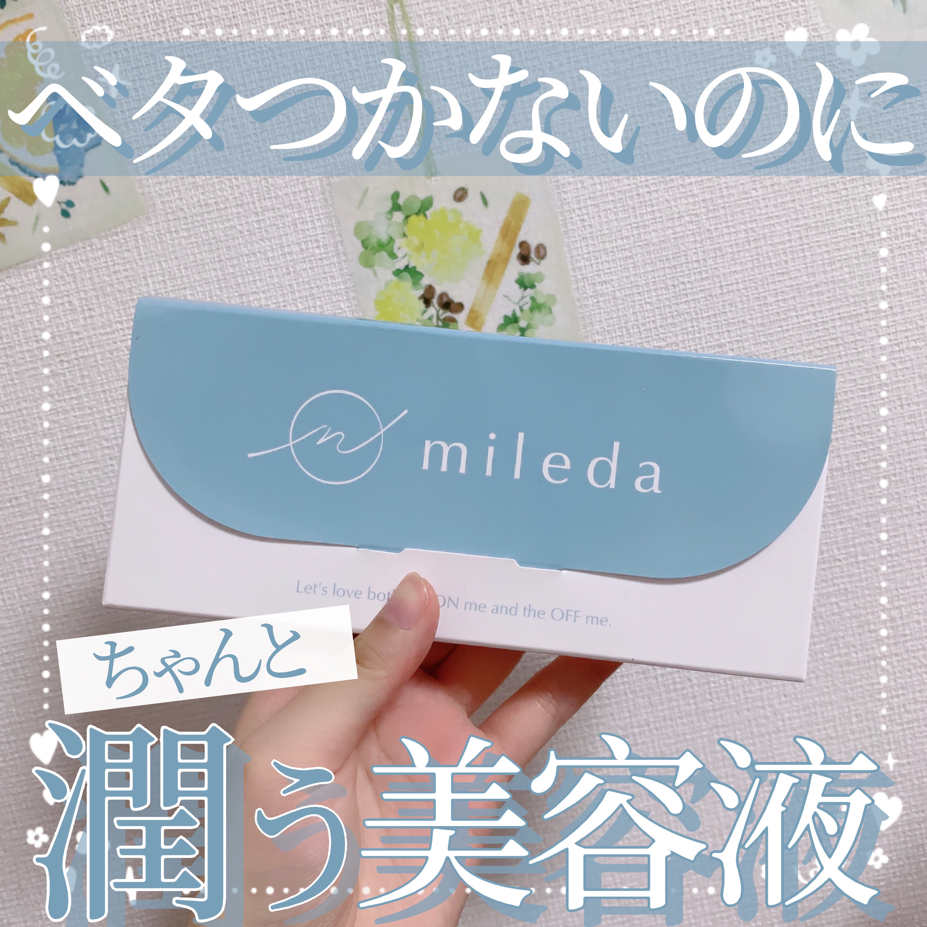 スムースリペアセラム/mileda/美容液を使ったクチコミ（1枚目）