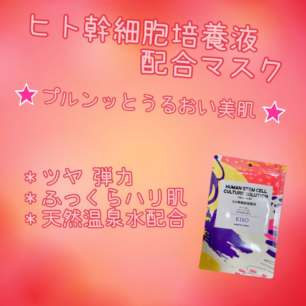 フェイスマスク 【しっかり実感30枚セット】/KISO/シートマスク・パックを使ったクチコミ(10枚目)