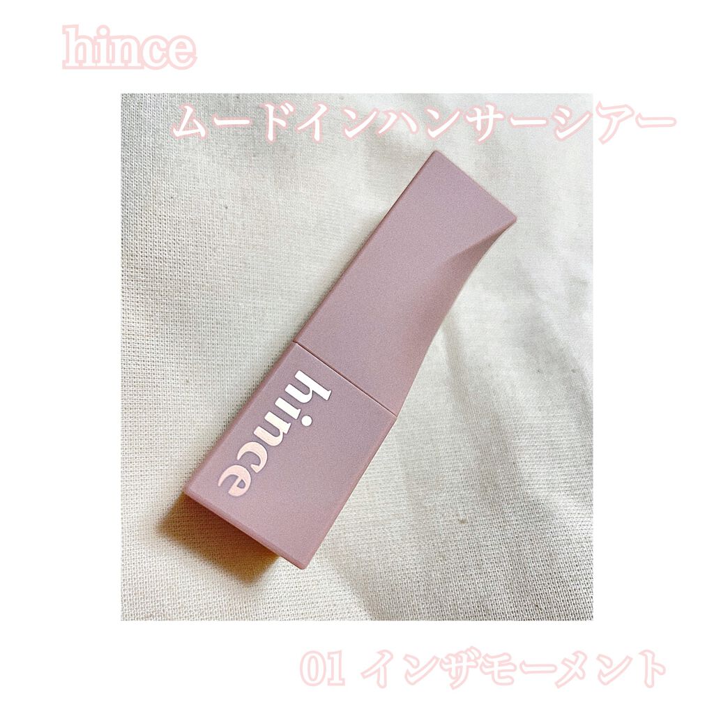 ムードインハンサーシアー/hince/口紅を使ったクチコミ（1枚目）