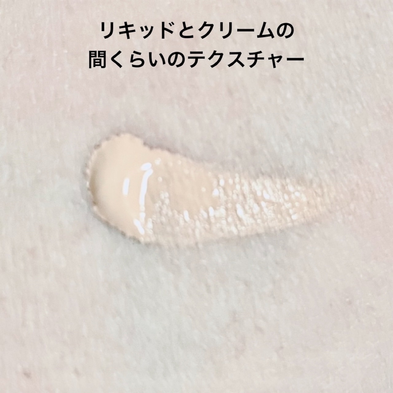 ミルキーラッピングファンデ 01 ライトベージュ/MAJOLICA MAJORCA/リキッドファンデーションを使ったクチコミ（2枚目）