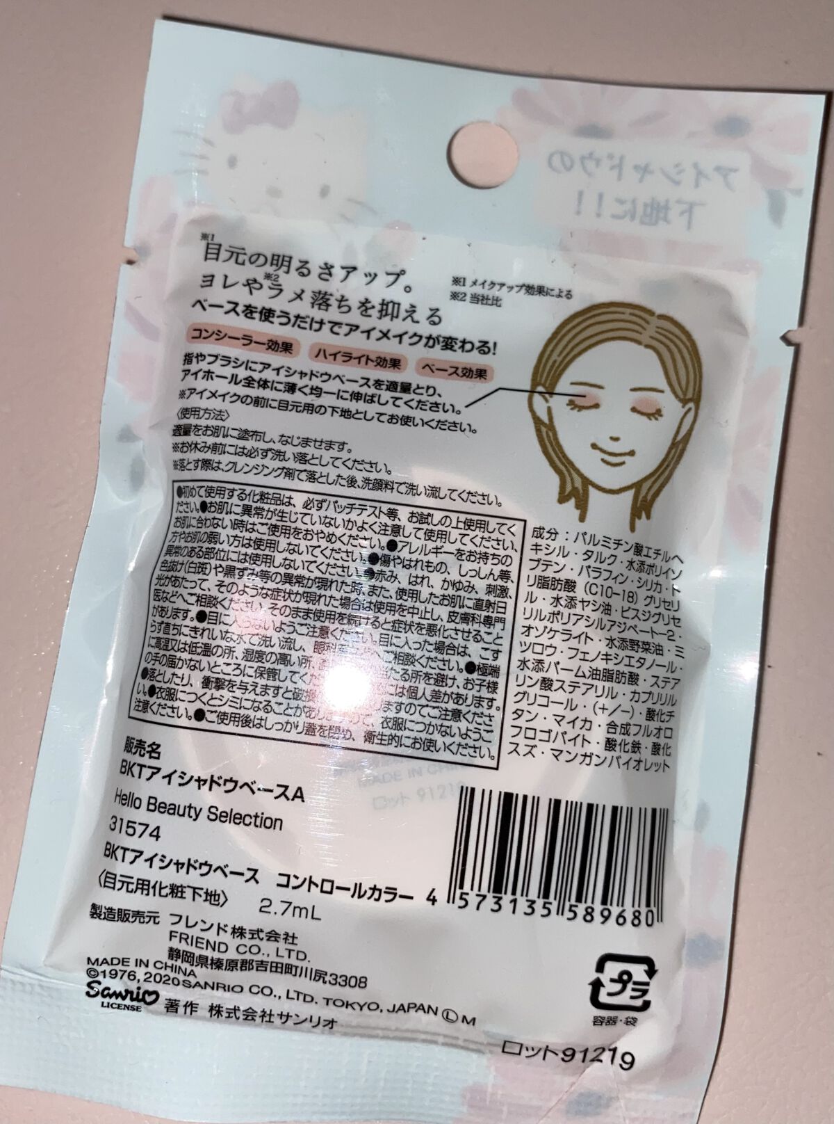 BKT アイシャドウベース コントロールカラー/DAISO/アイシャドウベースを使ったクチコミ（2枚目）