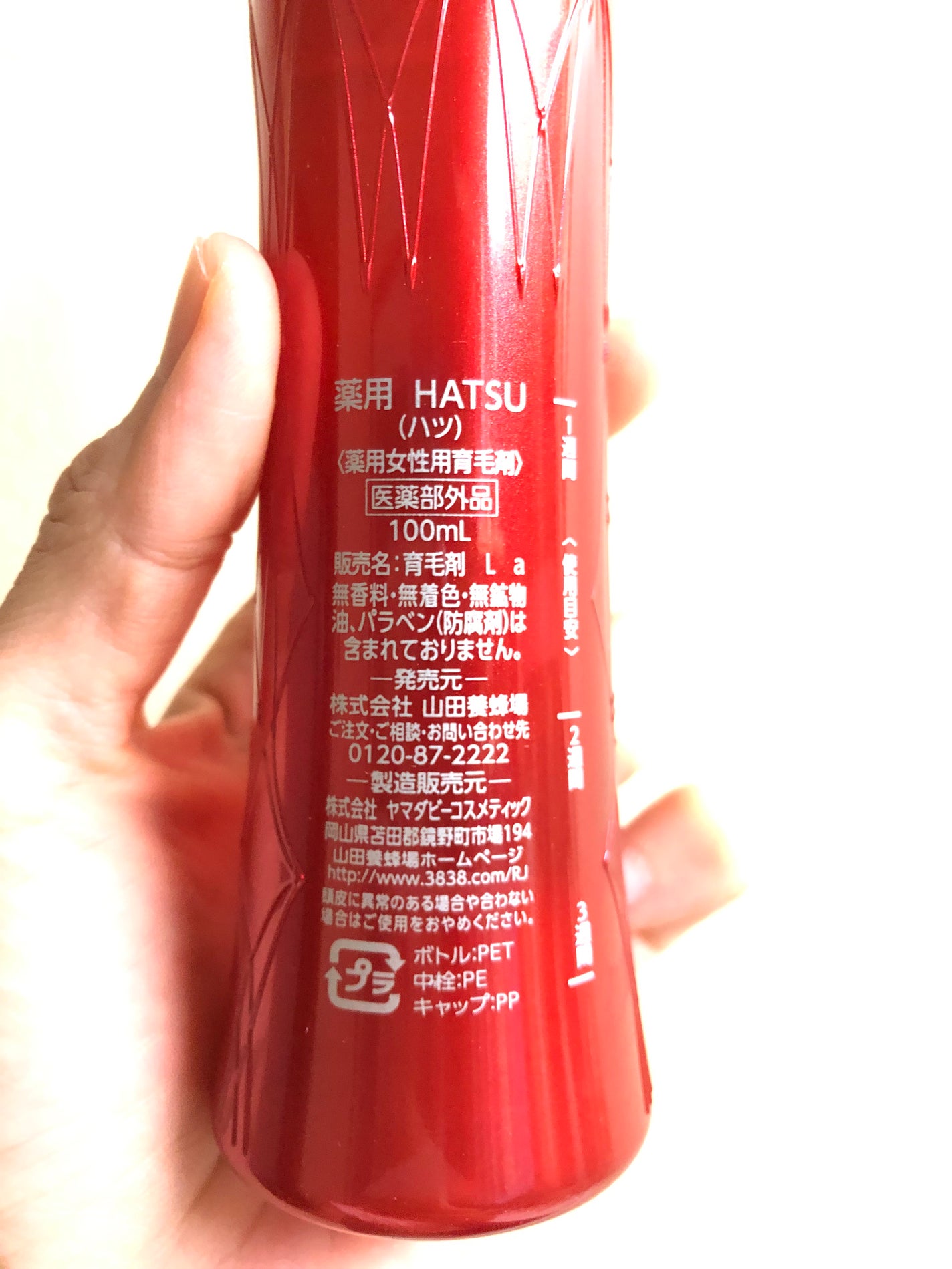 薬用 HATSU/山田養蜂場(健康食品)/頭皮ローションを使ったクチコミ(2枚目)