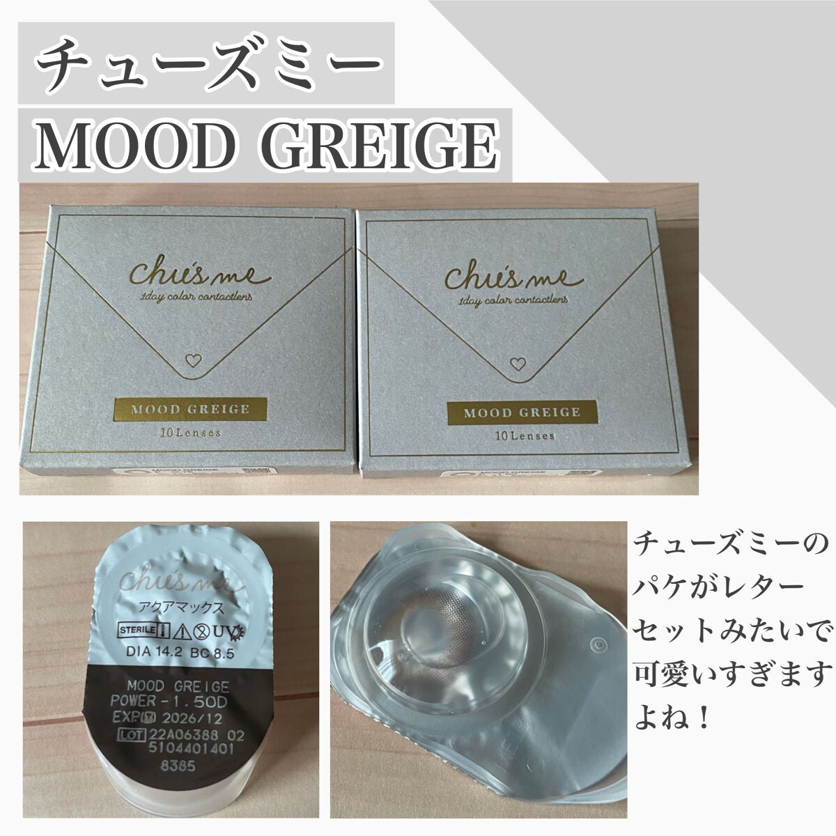 Chu's me 1day/Chu's me/ワンデー(1DAY)カラコンを使ったクチコミ(2枚目)