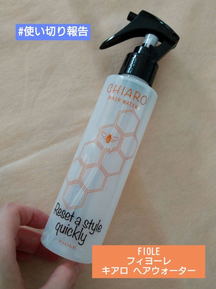 キアロ ヘアウォーター/FIOLE/ヘアミストを使ったクチコミ(1枚目)