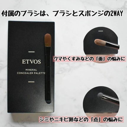 ミネラルコンシーラーパレット/エトヴォス/パレットコンシーラーを使ったクチコミ(4枚目)