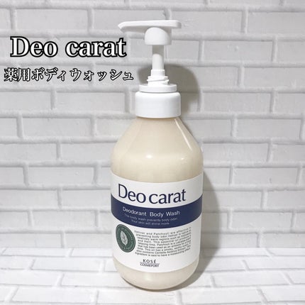 デオカラット 薬用ボディウォッシュ/デオカラット/ボディソープを使ったクチコミ(2枚目)