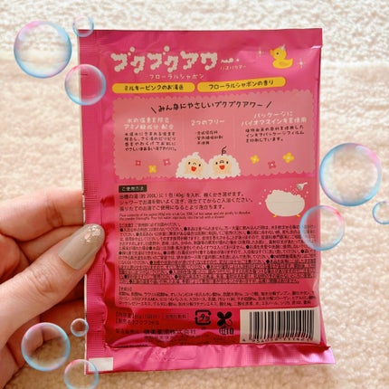ブクブクアワー フローラルシャボン/ブクブクアワー/炭酸系入浴剤を使ったクチコミ(2枚目)