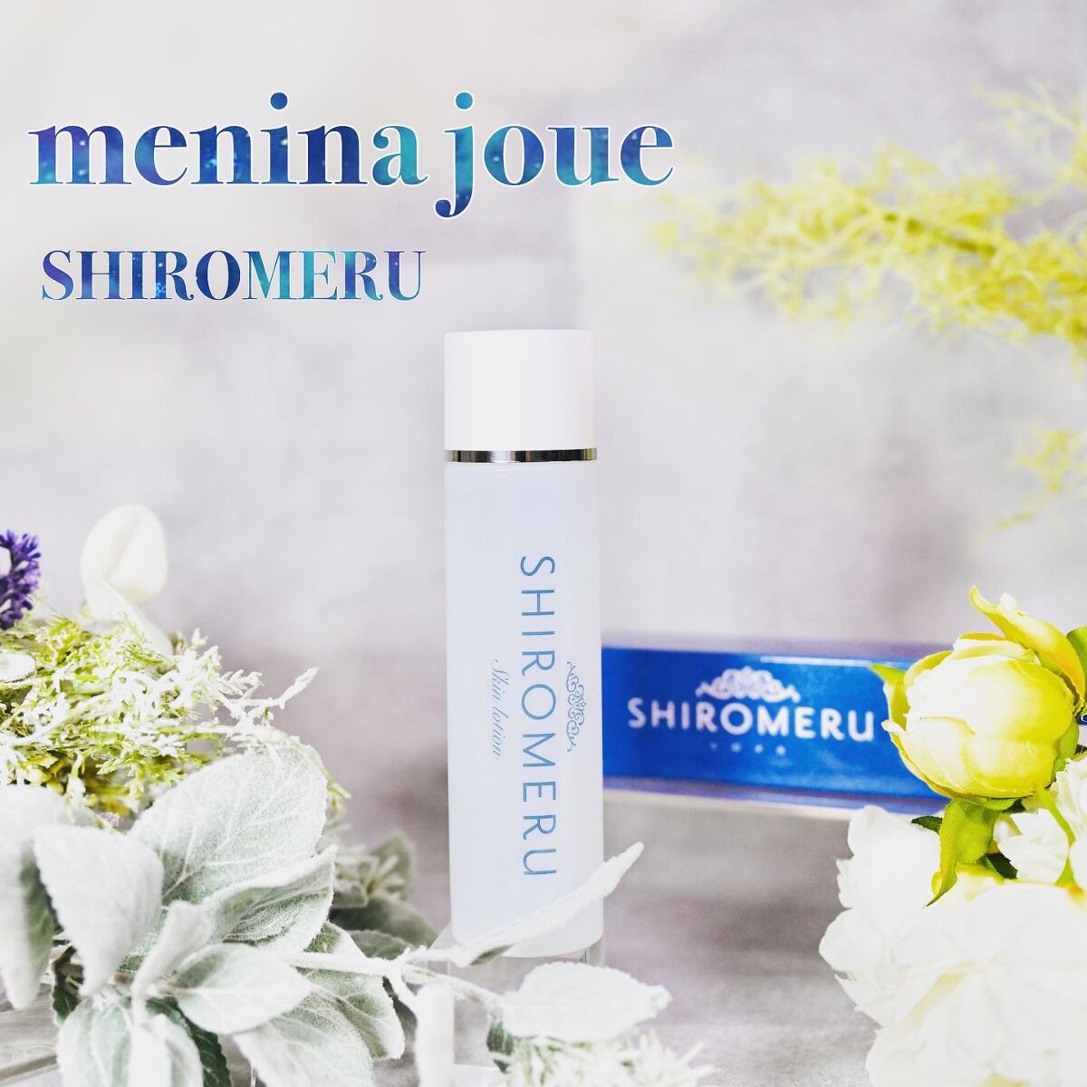 シロメル/menina joue(メニーナ ジュー)/化粧水を使ったクチコミ(1枚目)