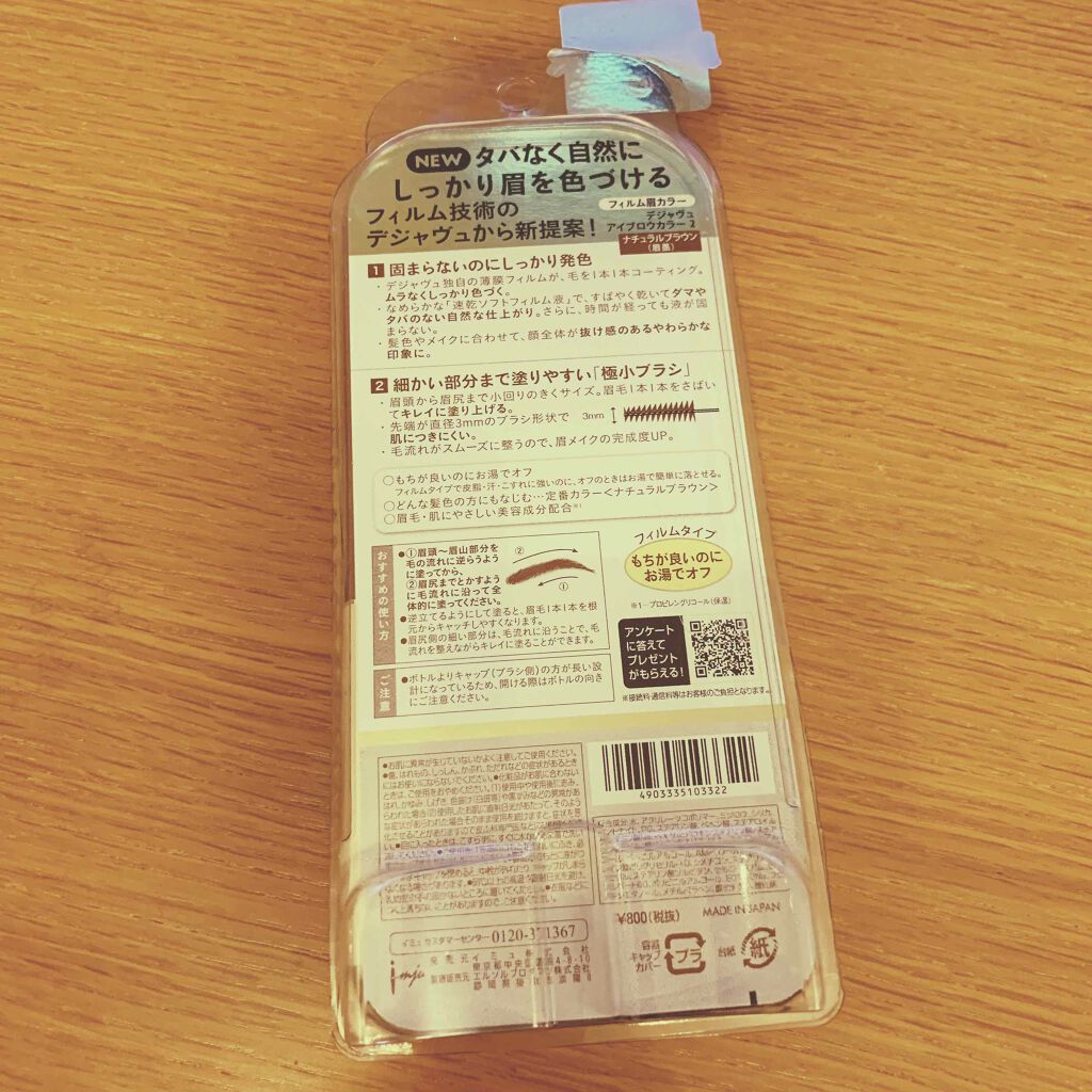 フィルム眉カラー/デジャヴュ/眉マスカラを使ったクチコミ(2枚目)
