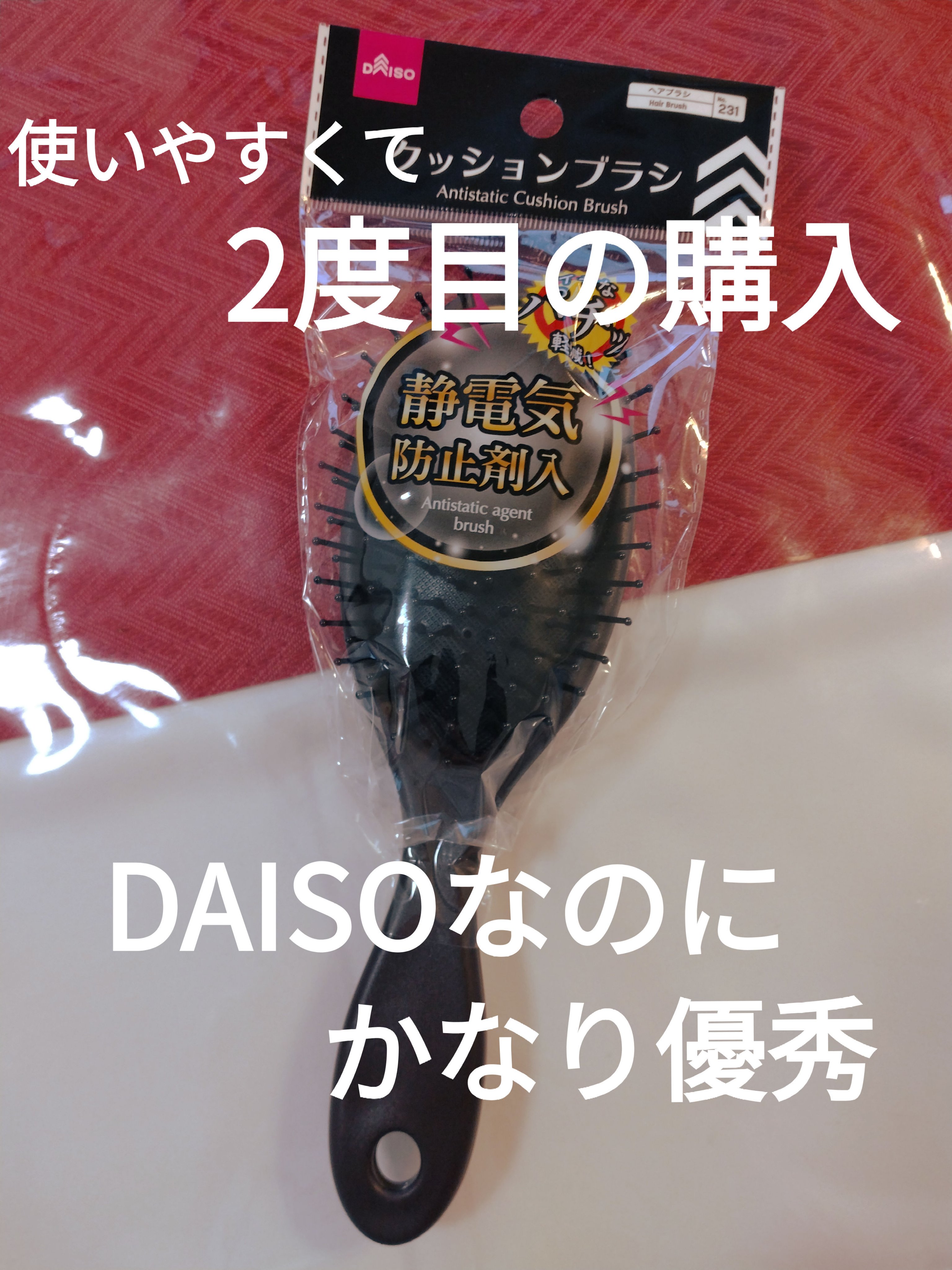 DAISO クッションヘアブラシのクチコミ「DAISOクッションヘアブラシ
✼••┈┈••✼••┈┈••✼••┈┈••✼••┈┈••✼
こ.....」（2枚目）
