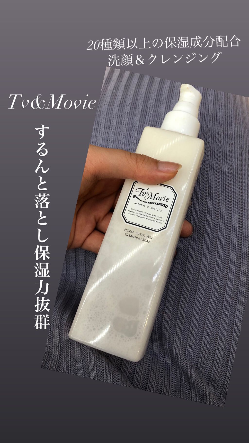 ホースアクティブエイジクレンジングミルク/TV&MOVIE/ミルククレンジングを使ったクチコミ(1枚目)