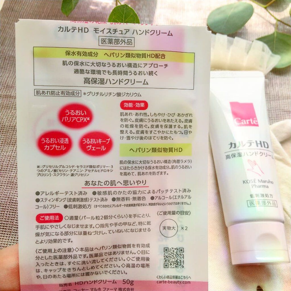 モイスチュア ハンドクリーム/カルテHD/ハンドクリームを使ったクチコミ（3枚目）