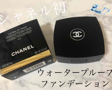 ウルトラ ル  タン クッション/CHANEL/クッションファンデーションを使ったクチコミ（1枚目）